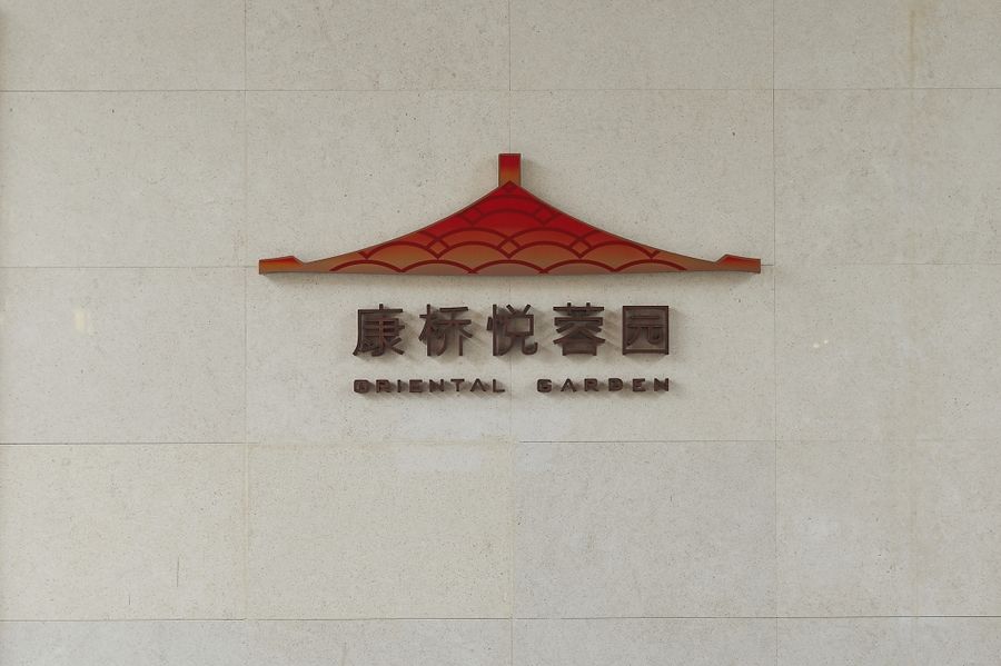 【住宅】皦若夜光寻扶桑 · 康桥悦蓉园,深圳臻品设计【新作】|家装空间