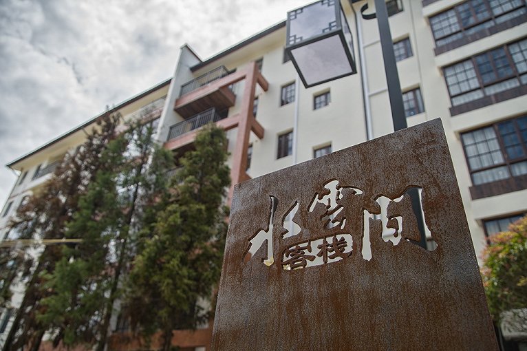 【民宿】水云间客栈,开言空间设计 |酒店空间