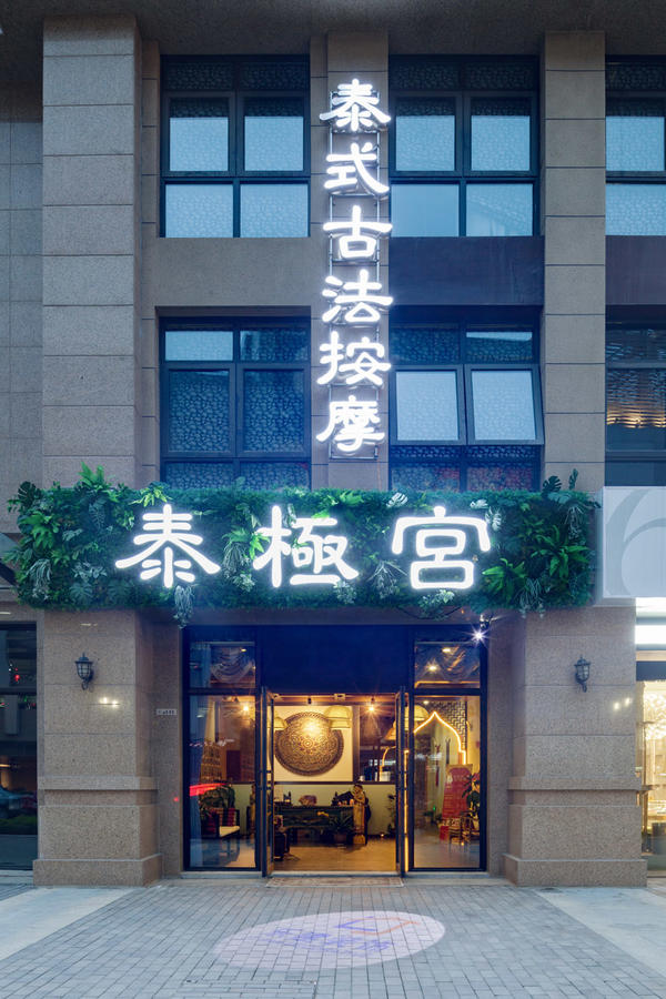 【会所】合肥窝牛设计------泰极宫泰式SPA|娱乐空间